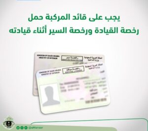 كم مخالفة عدم حمل رخصة 1443