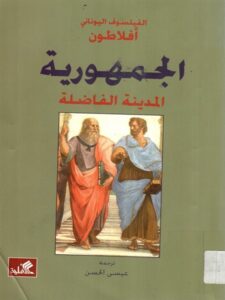 من هو صاحب كتاب المدينة الفاضلة