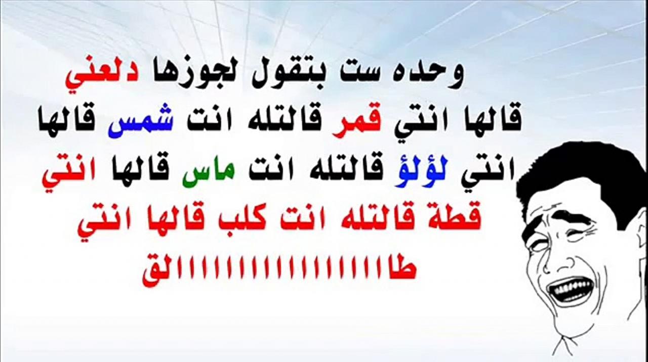 ابغى نكت تضحك حيل 2022 جديدة ومضحكة