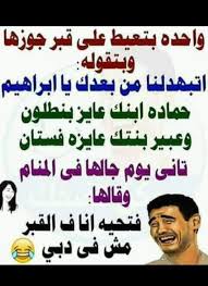 اجمل النكت المصورة