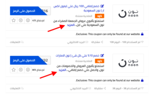 طريقة استخدام كود خصم نون