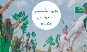 مطويات عن يوم التاسيس 1443، صور مطويات عن يوم التأسيس جاهزة 2022