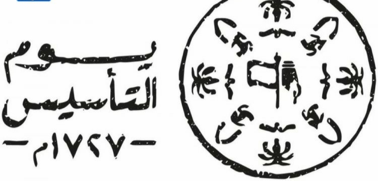 شعار يوم التاسيس 1443/2022