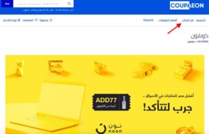 طريقة استخدام كود خصم نون