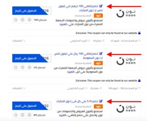 طريقة استخدام كود خصم نون