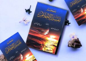 كتاب تفسير الاحلام pdf لابن سيرين ضع حلمك ويفسر فوراً