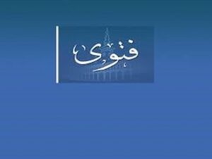 ما هي الكفاءة في النسب