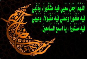 دعاء اليوم الثاني عشر من رمضان كامل