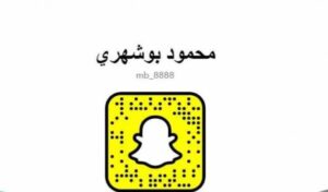 سناب محمود بوشهري