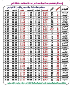 امساكية رمضان 2022 جدة