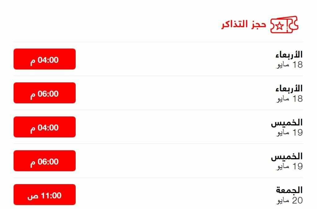 كيفية حجز تذاكر مسرحية دير زو في الكويت 2022