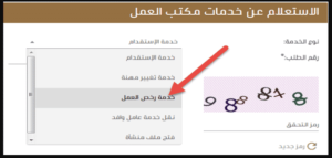 رابط الاستعلام عن رسوم مكتب العمل برقم الإقامة