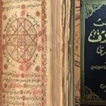 ماذا يحدث لمن يقرأ كتاب شمس المعارف