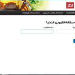 كيف اسجل رقم الموبايل على موقع دعم مصر