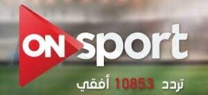 تردد قناة اون سبورت on sport المفتوحة على النايلسات