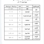 برنامج امتحان التاسع 2022 في سوريا