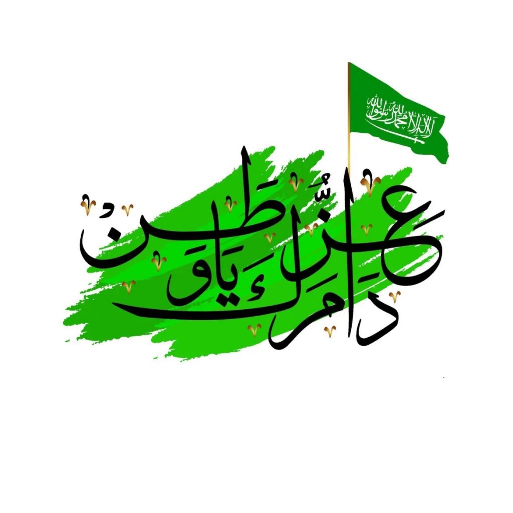 شيلة اليوم الوطني السعودي 92