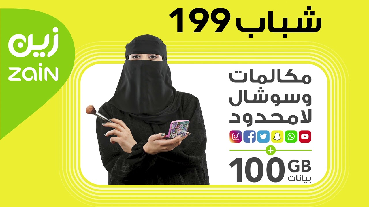 خطوات تفعيل وإلغاء باقة شباب زين 140