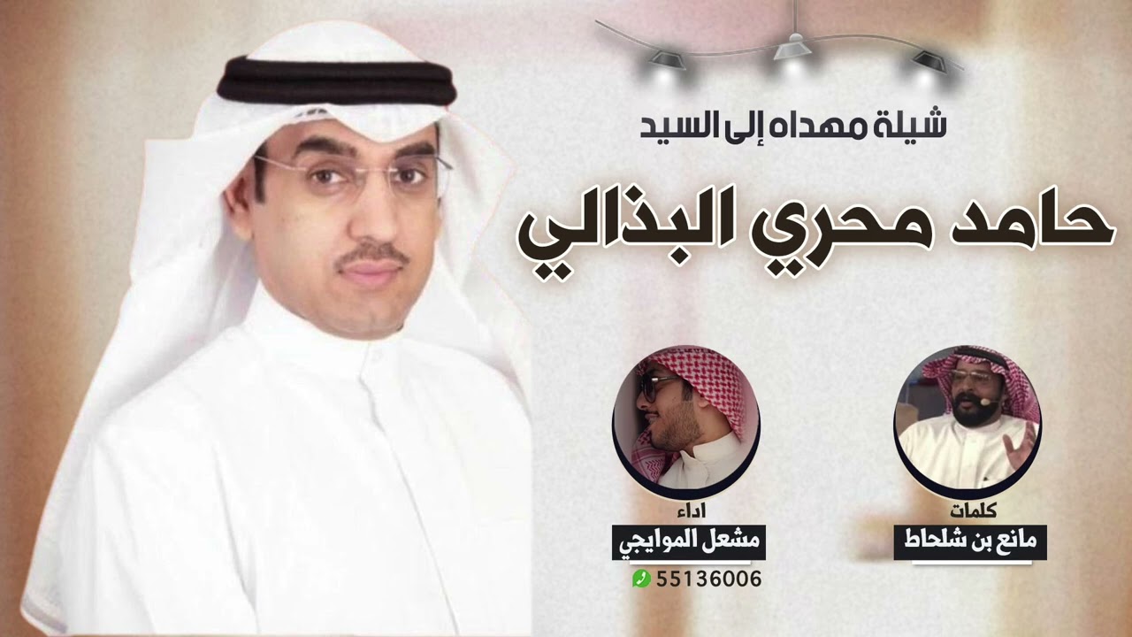 من هو حامد محري البذالي ويكيبيديا