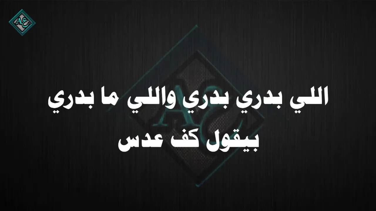 امثال حجازية قديمة ومعانيها